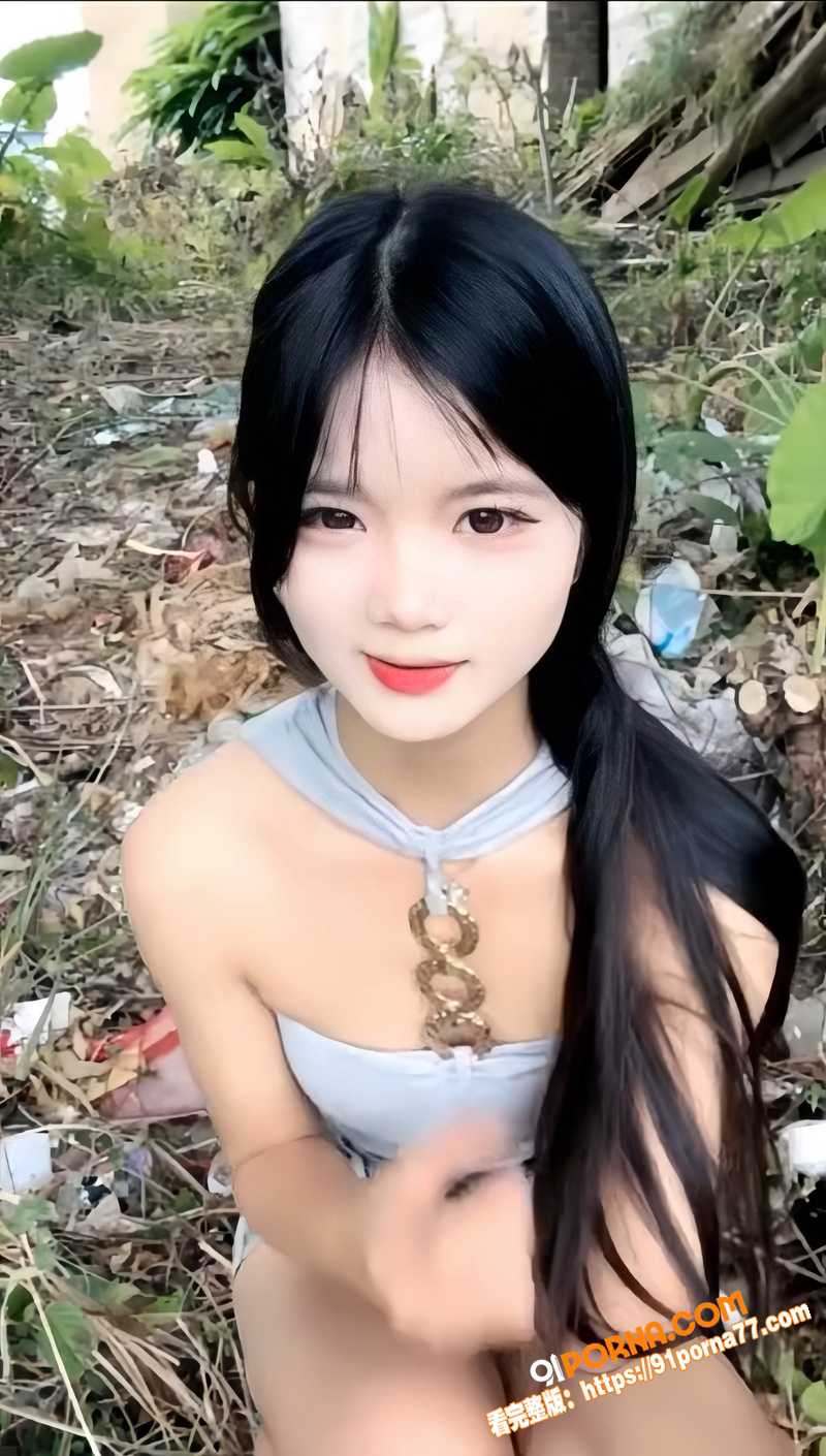农村清纯小网黄 水嫩宝宝...（1）