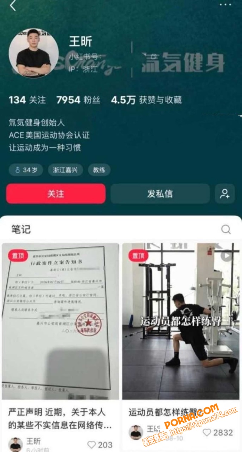 嘉兴氚気健身店长 王昕 ...（1）