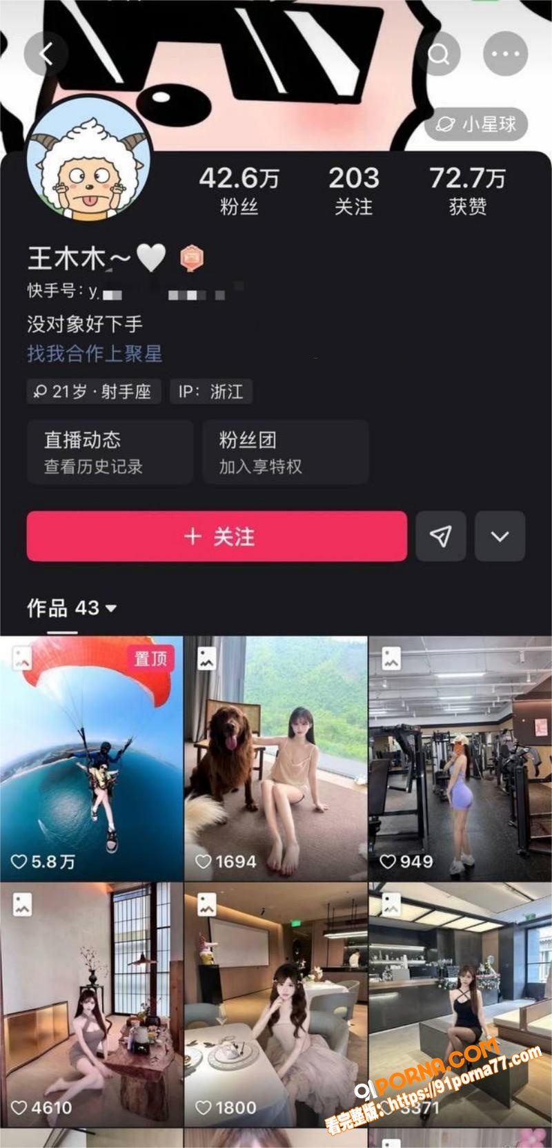 快手网红 王木木 定制福...（1）