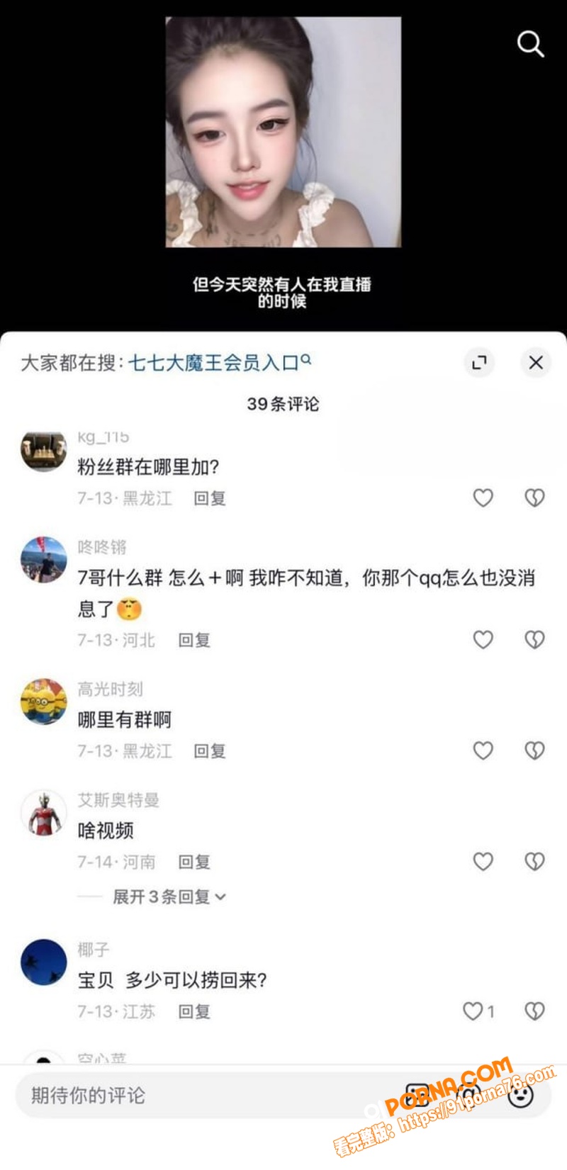 抖音网红 七七大魔王 柬...（30）