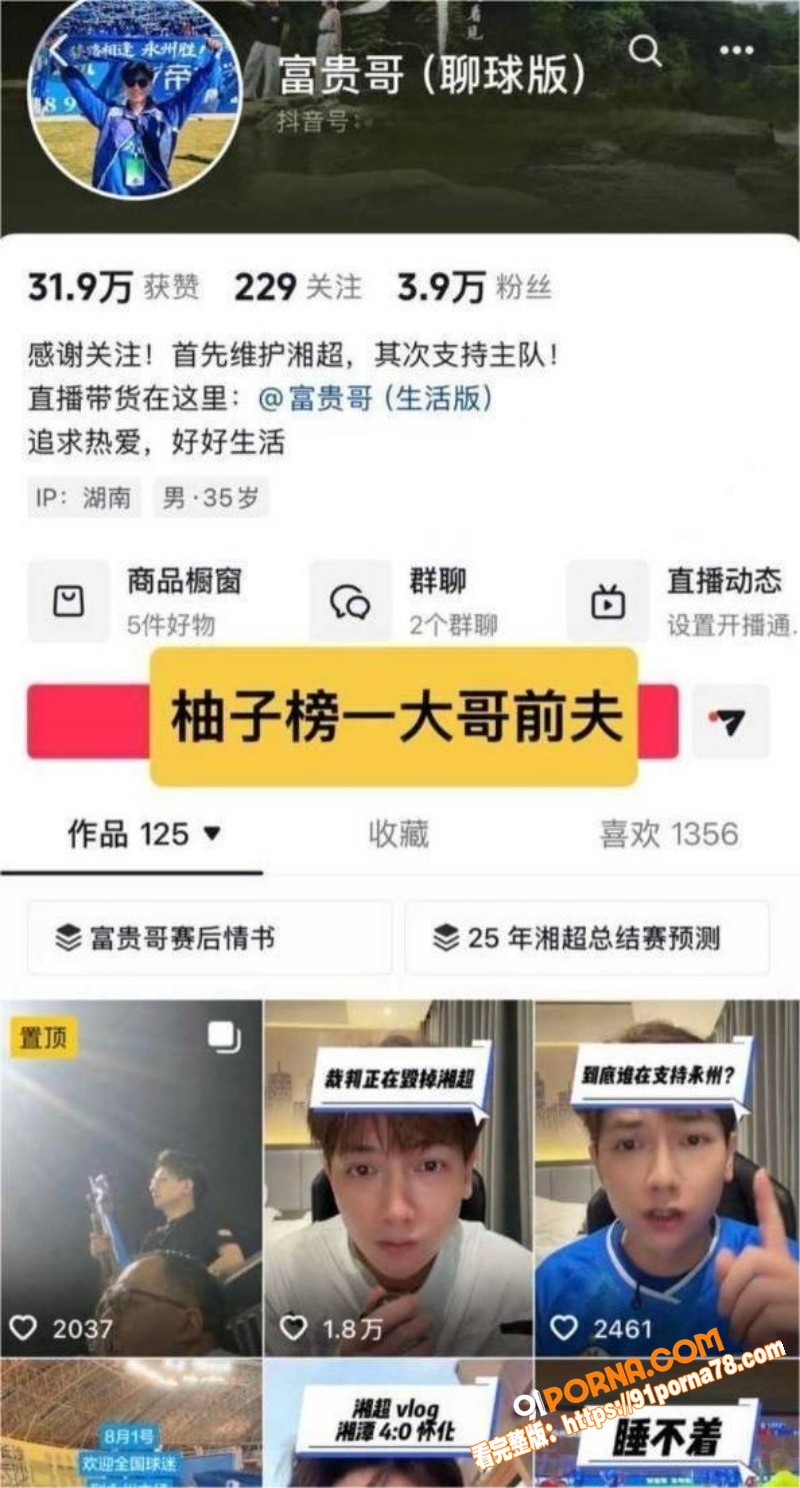 湖南永州女网红 柚子碎碎...（21）