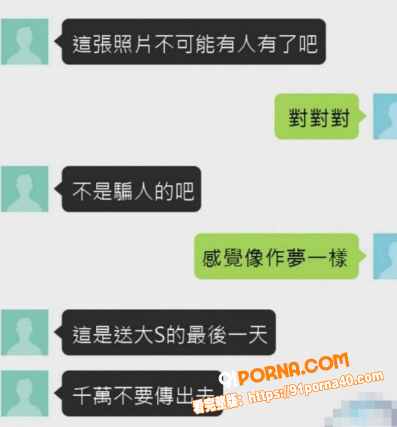 台媒再曝惊天大瓜 小s老...（20）