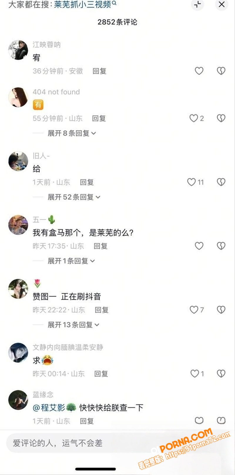 全网疯抢莱芜抓小三 5分...（10）