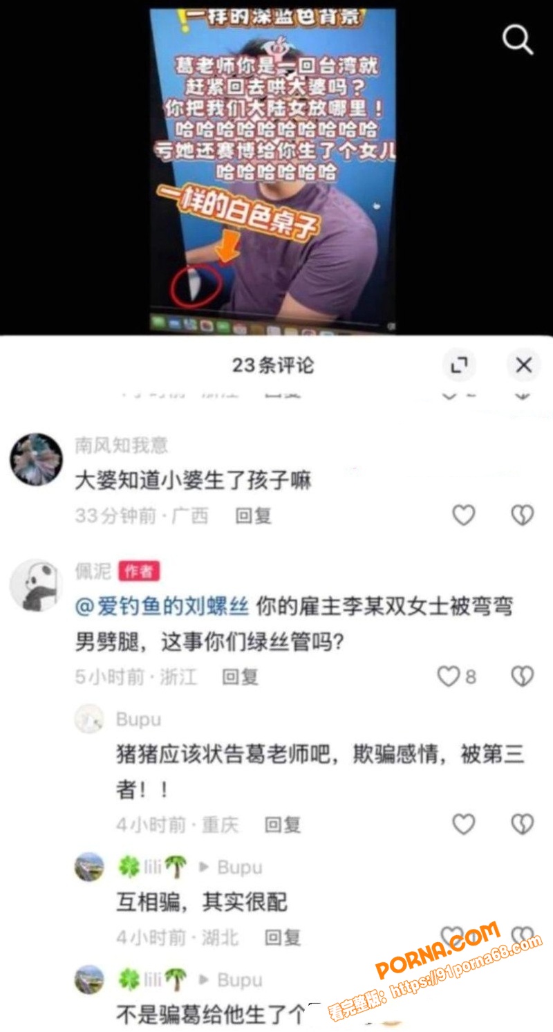 台湾头号狗仔 葛斯齐 隐...（19）