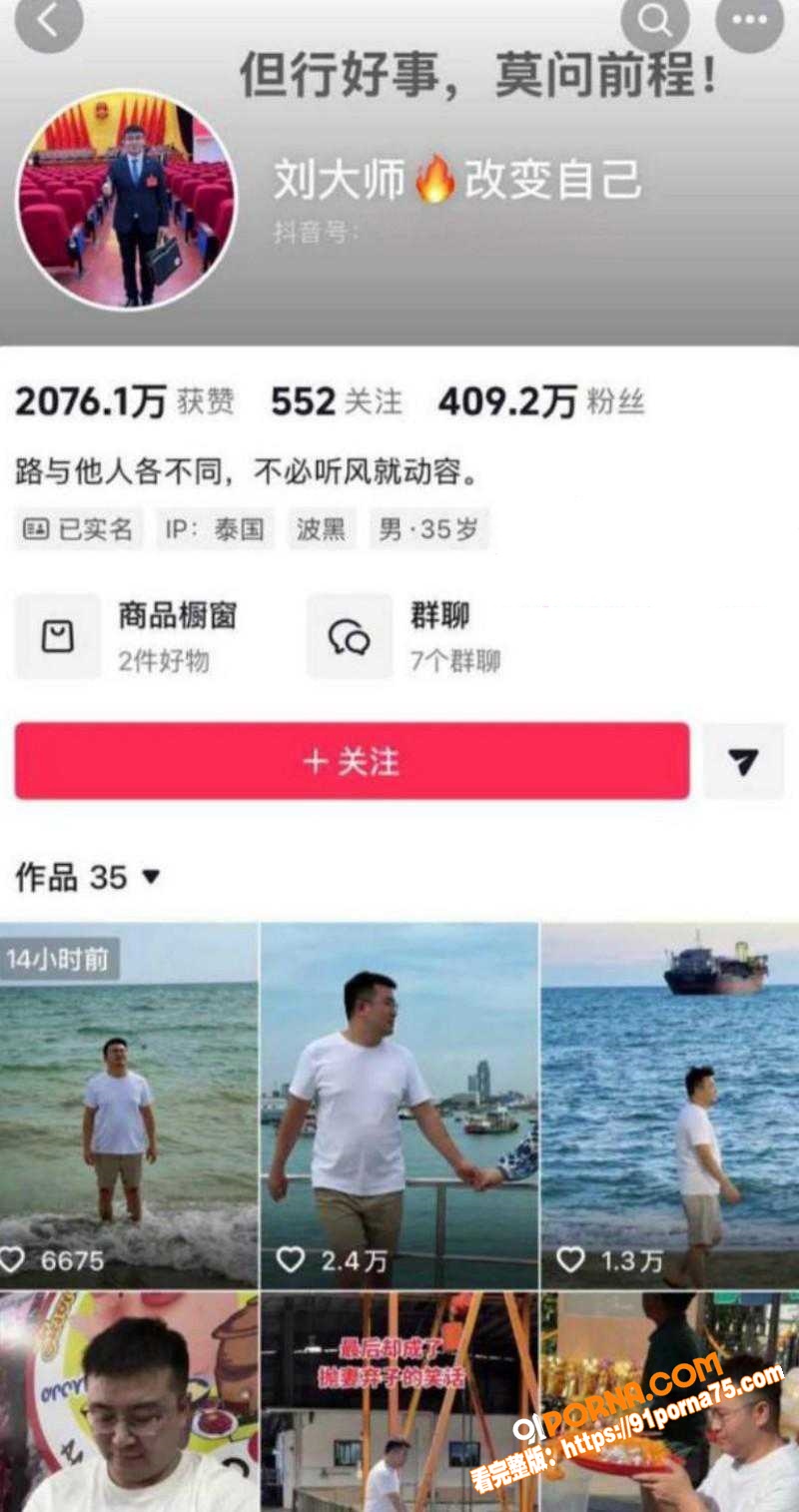 抖音网红 刘大师 与李珍...（2）