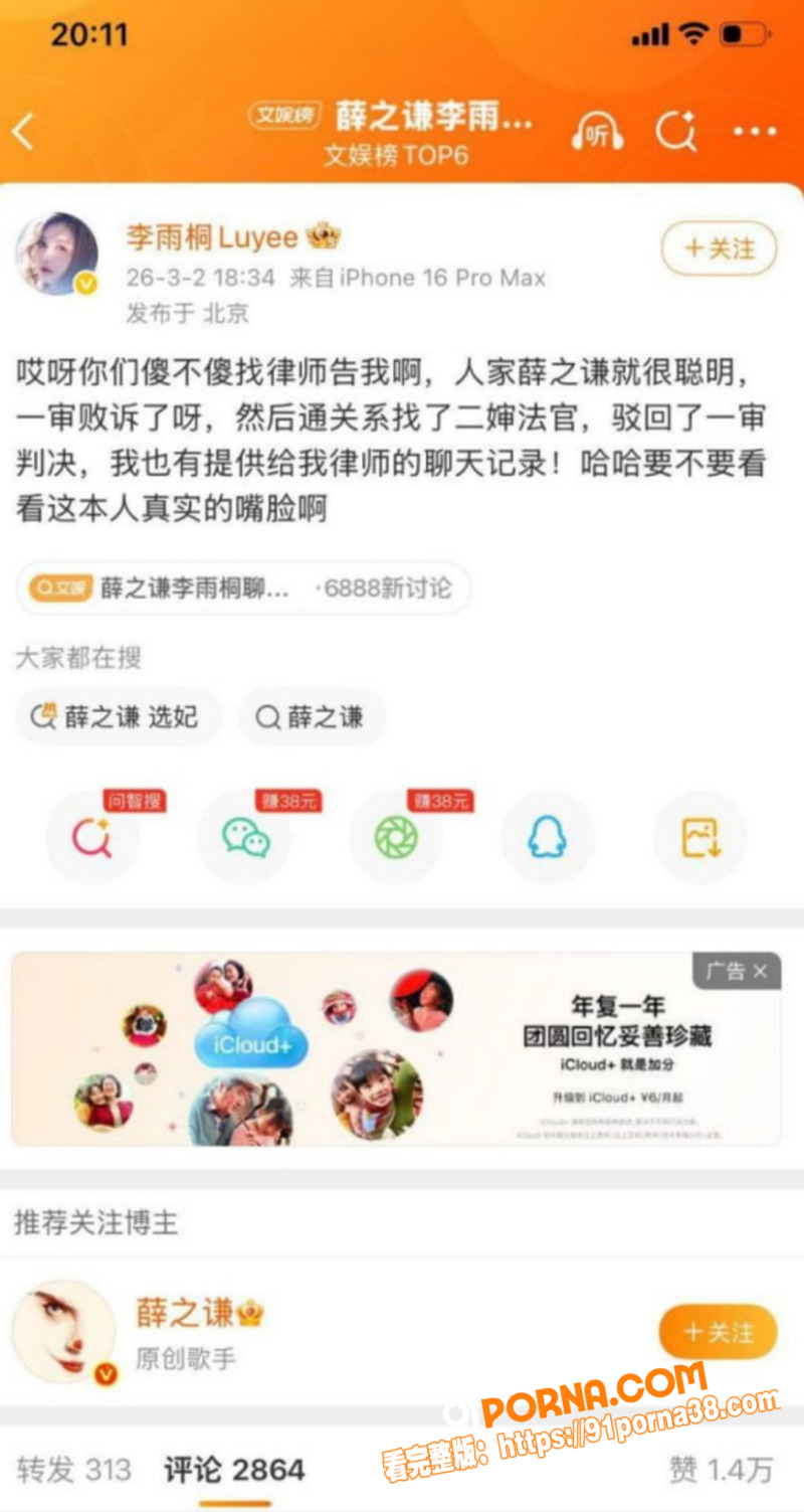 薛之谦前女友 李雨桐 情...（12）