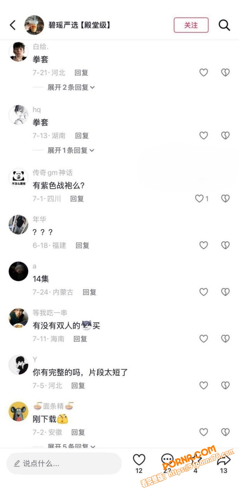 抖音网红 七七大魔王 柬...（29）