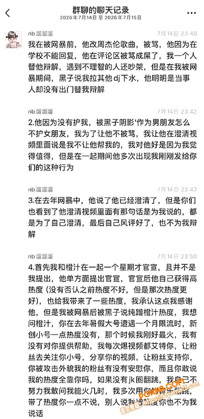 抖音54万粉男网红 橙汁...（11）