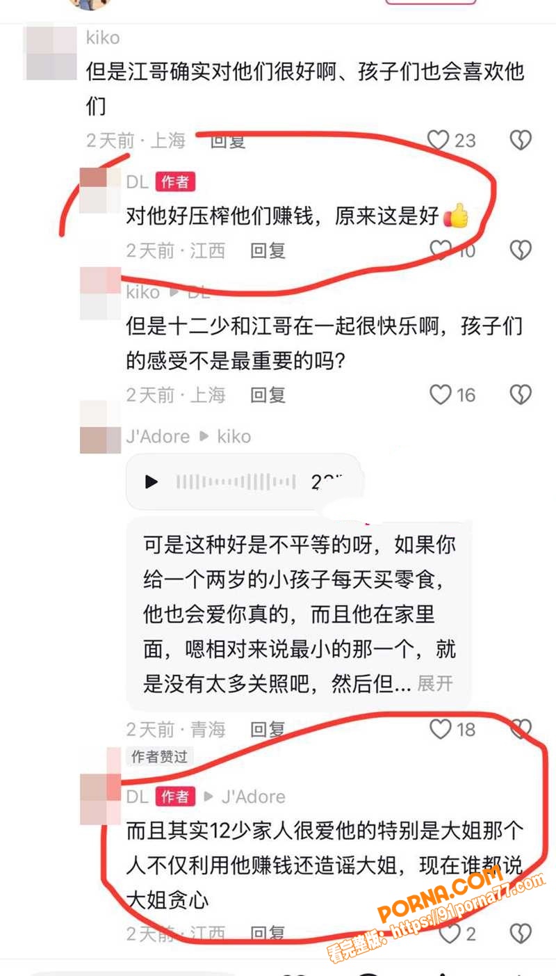 抖音百万粉网红 哎呦喂你...（8）