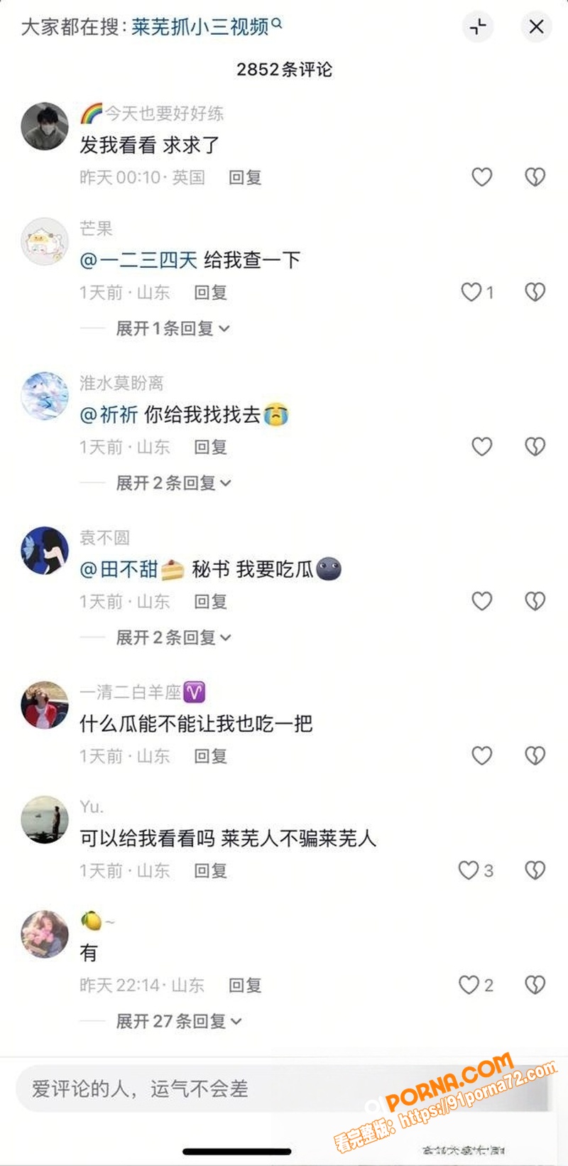 全网疯抢莱芜抓小三 5分...（9）