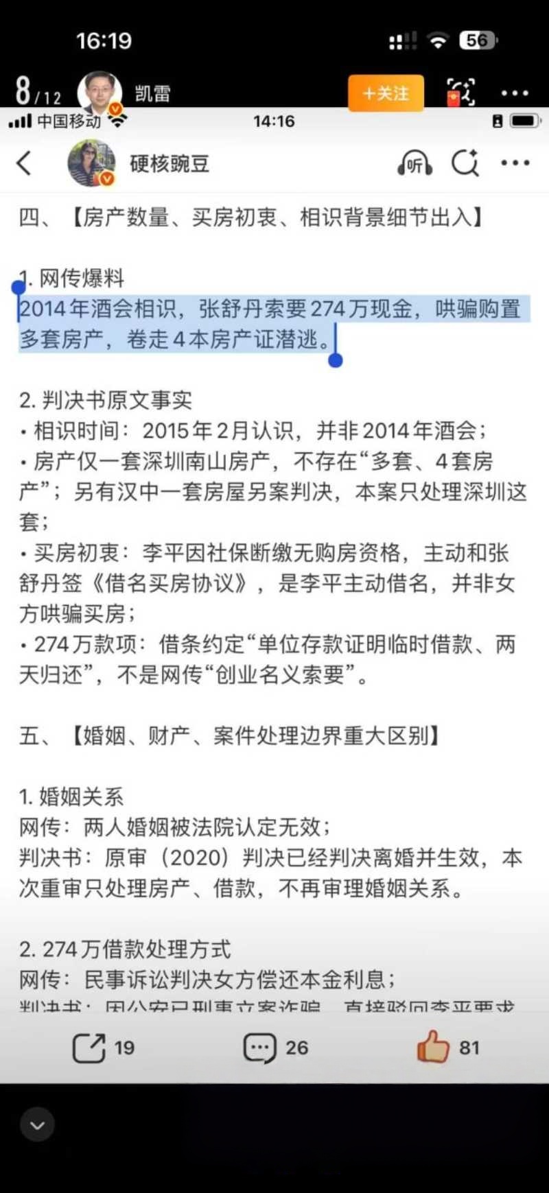 深圳大佬 李平 闪婚33...（16）