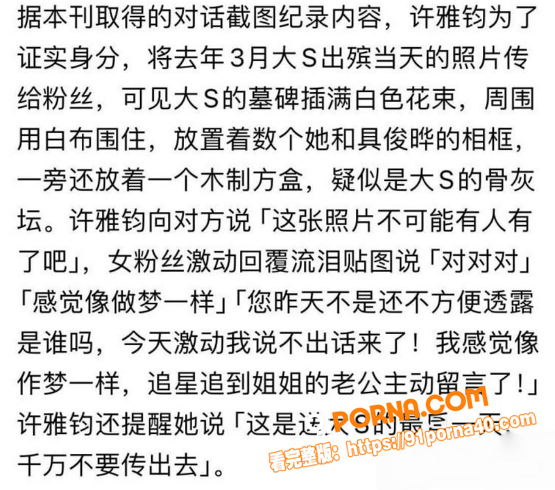 台媒再曝惊天大瓜 小s老...（17）