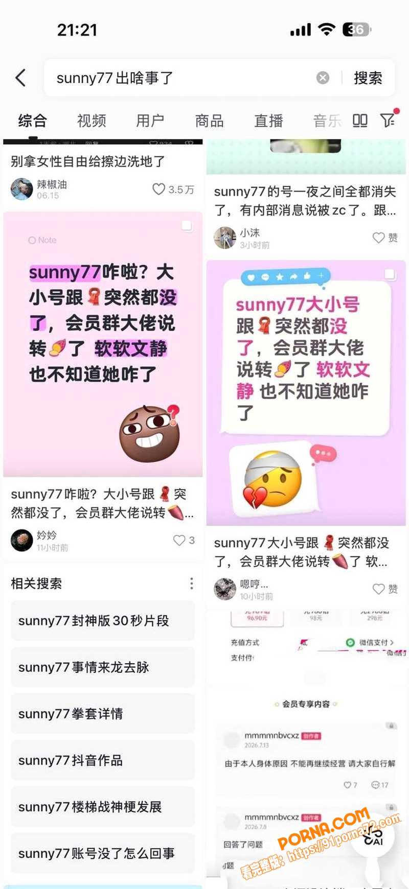 抖音百万粉网红 Sunn...（1）