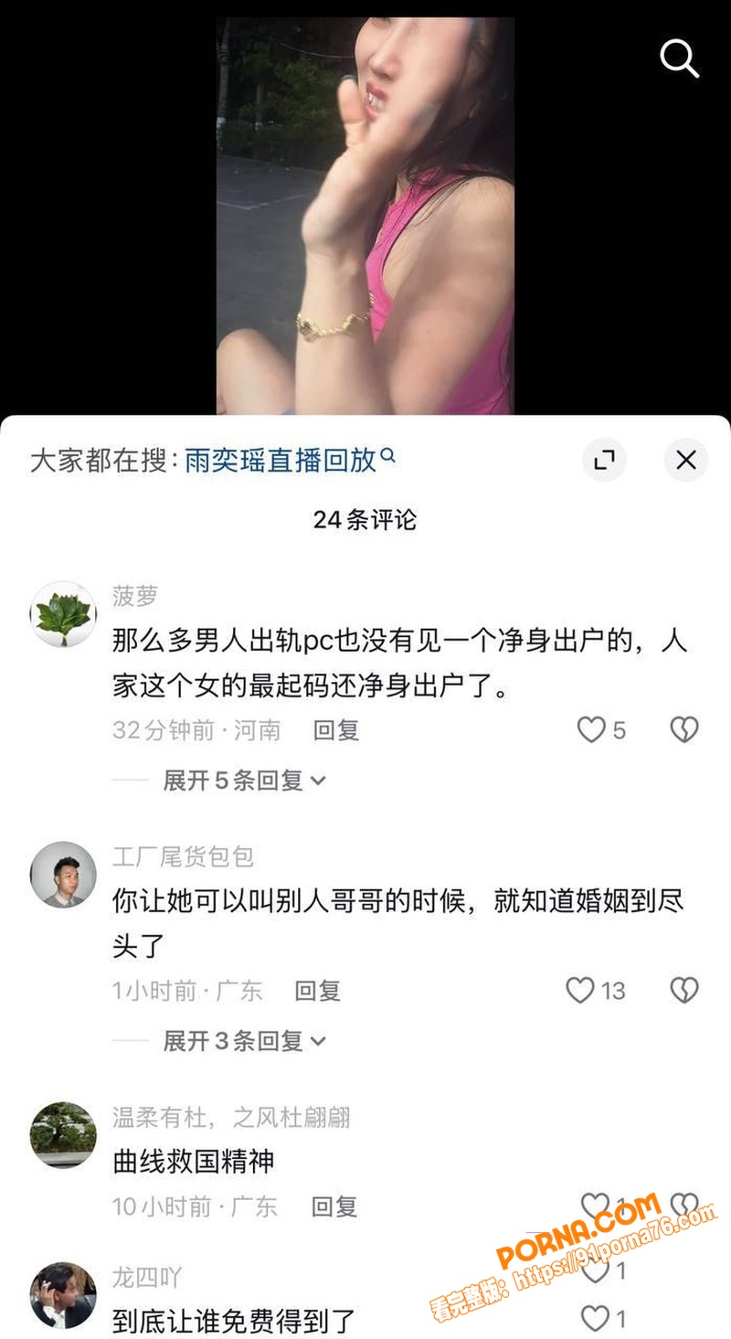 快手网红 雨瑶 人设崩塌...（8）