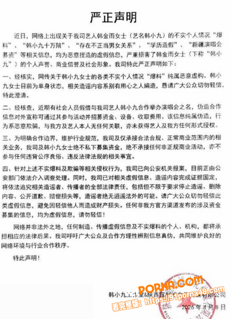抖音网红女歌手 韩小九 ...（11）