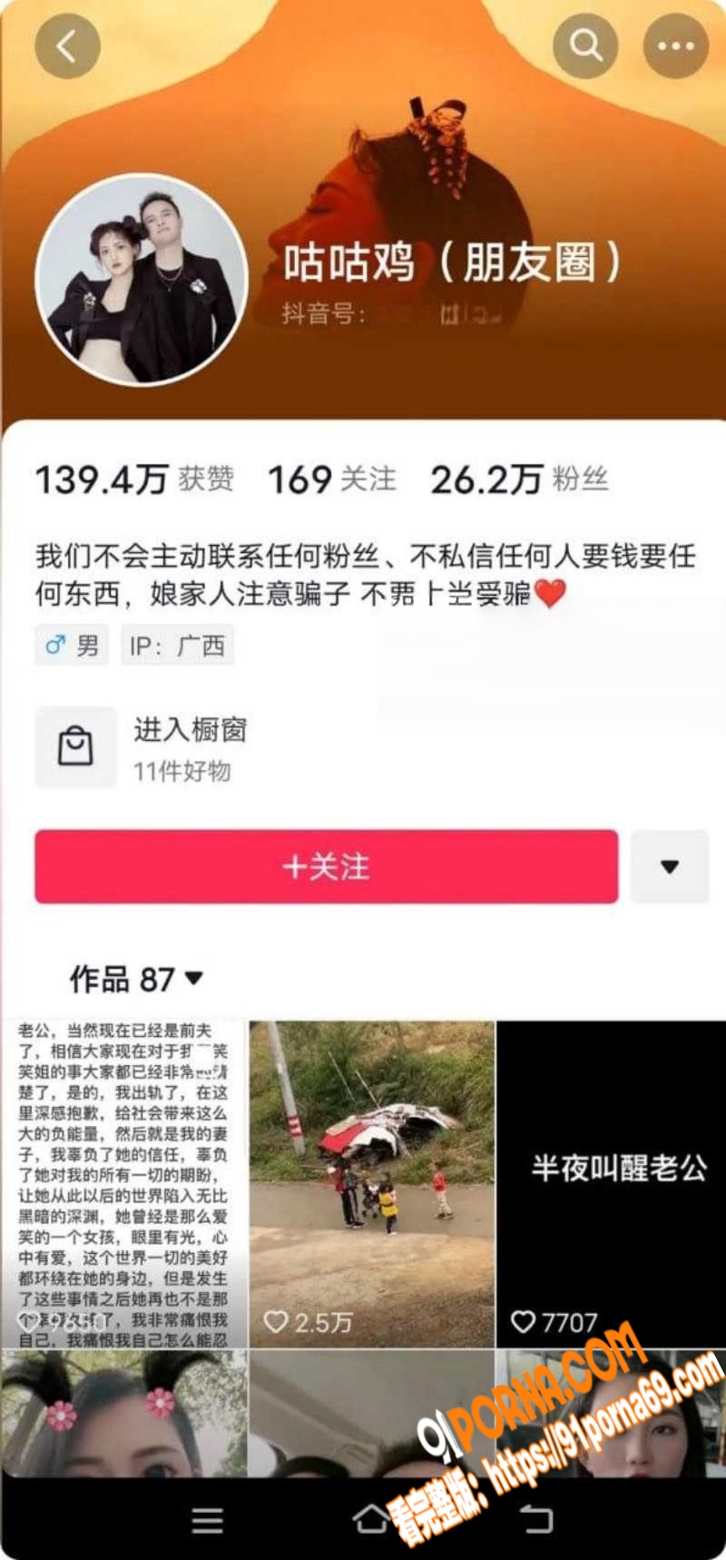 网红夫妻 笑笑姐 与咕咕...（1）