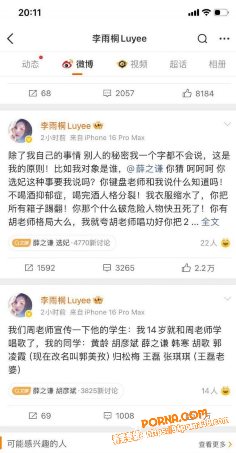 薛之谦前女友 李雨桐 情...（14）