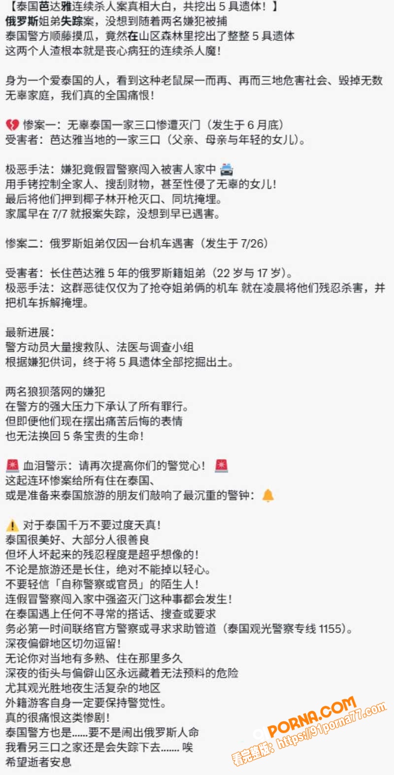 泰国芭堤雅惊天命案 俄籍...（5）