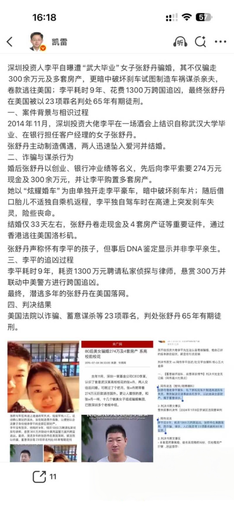 深圳大佬 李平 闪婚33...（2）