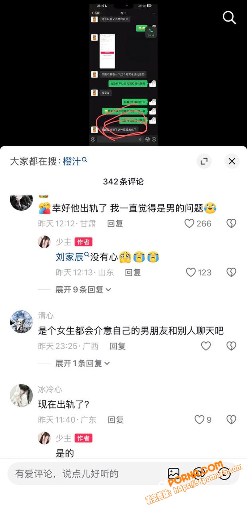 抖音54万粉男网红 橙汁...（32）