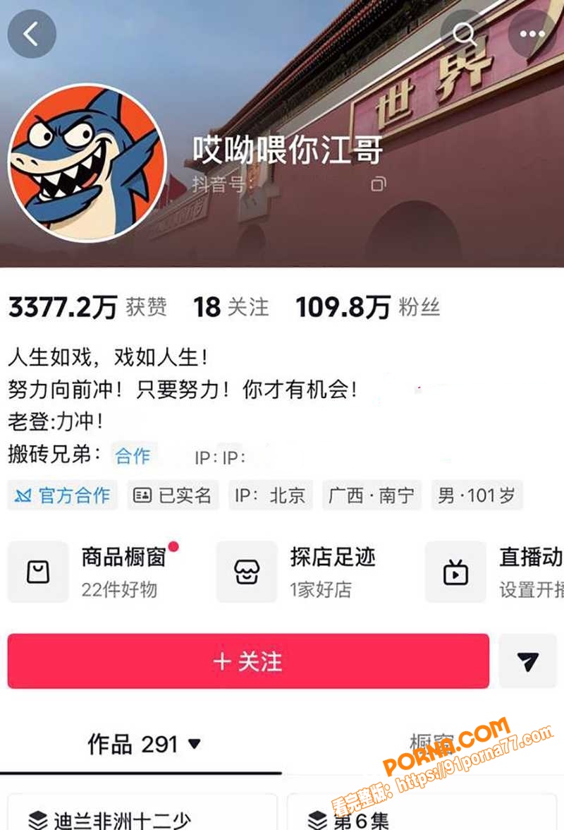 抖音百万粉网红 哎呦喂你...（26）