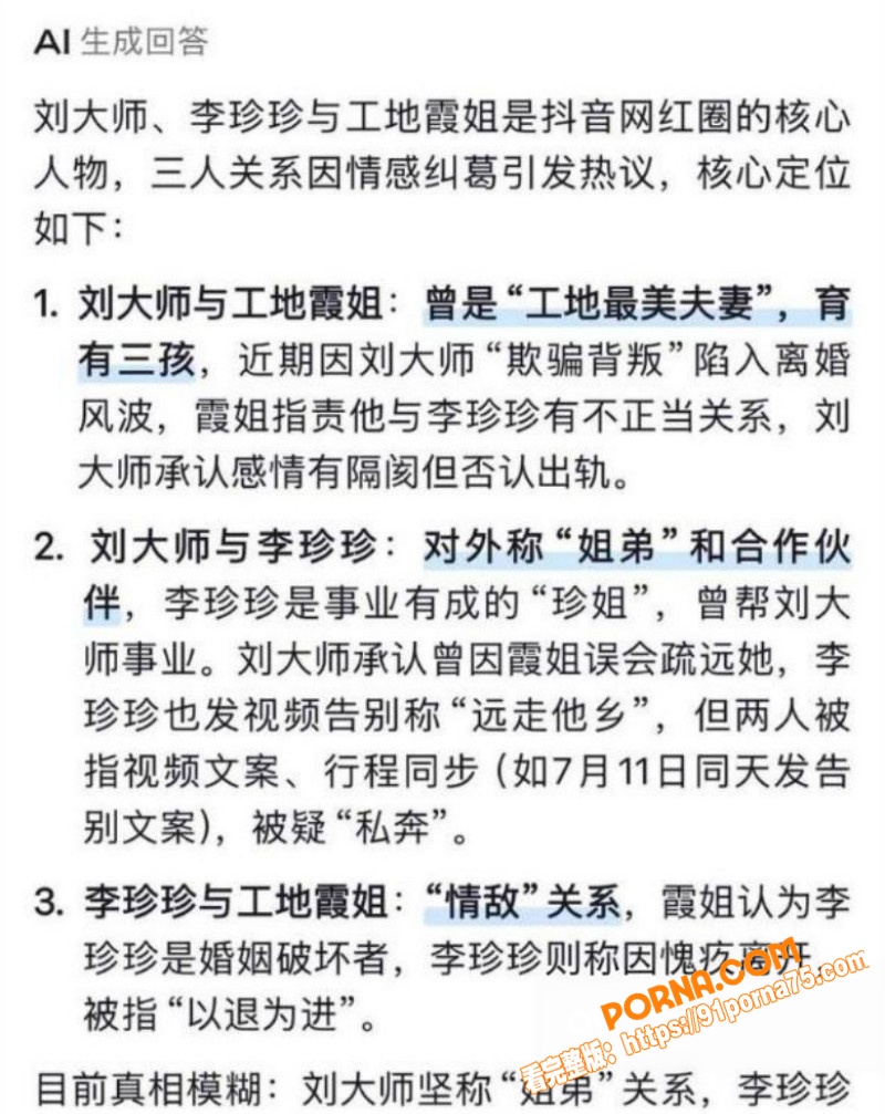 抖音网红 刘大师 与李珍...（9）