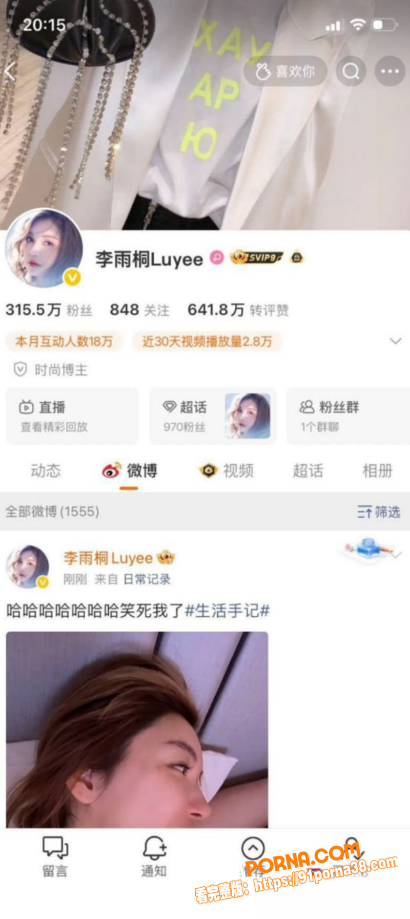 薛之谦前女友 李雨桐 情...（7）