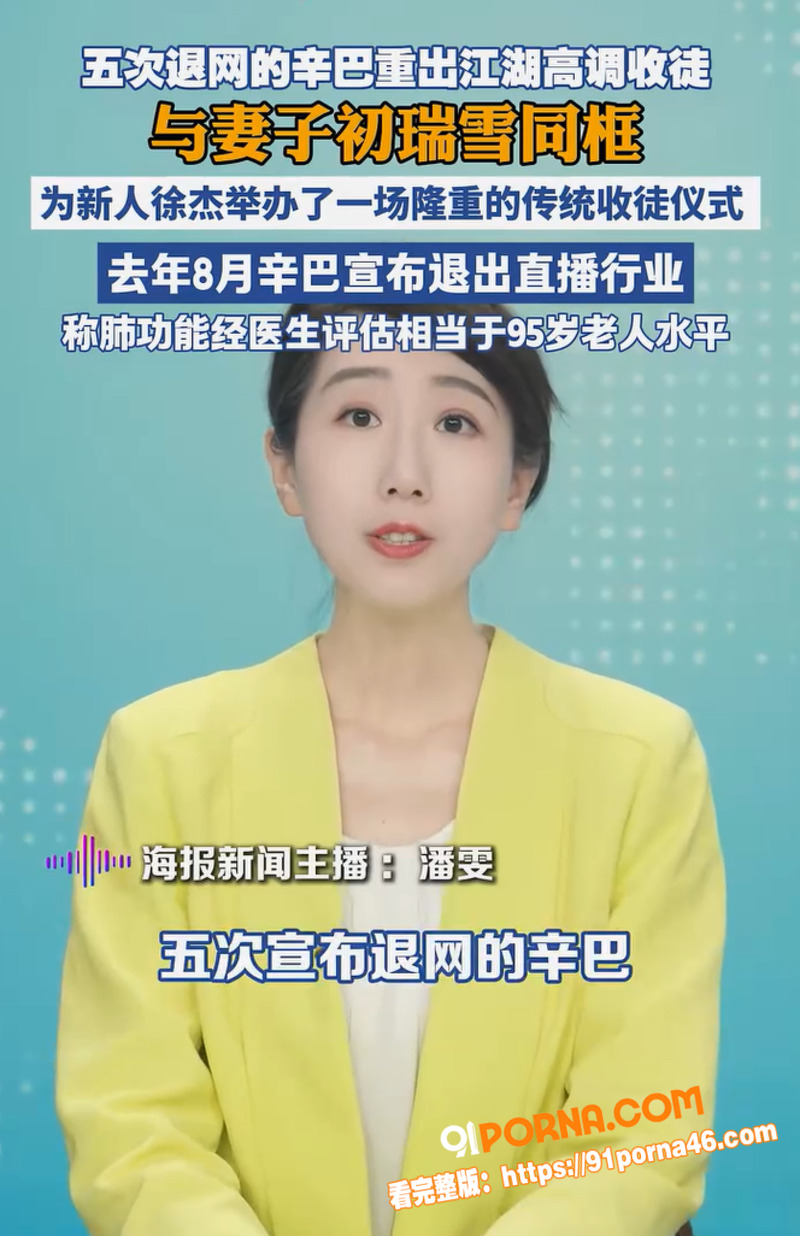 快手带货一哥 辛巴 高调...（9）