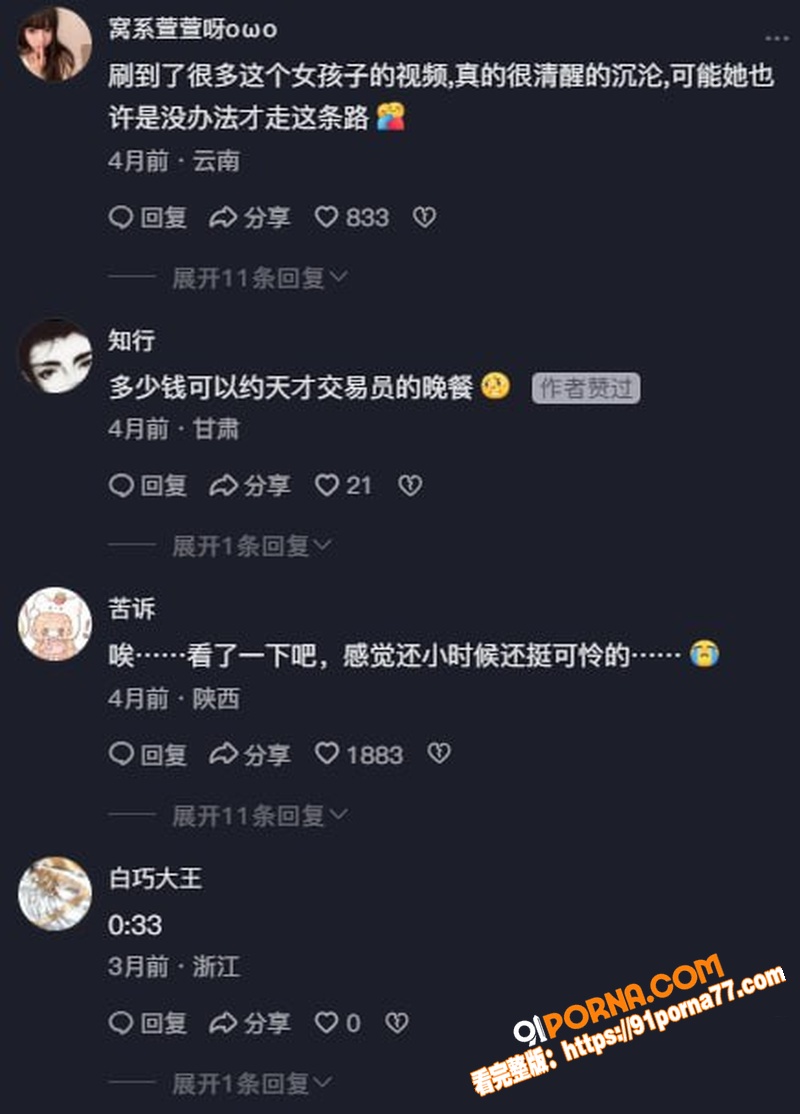 抖音网红 萌小栖 被曝下...（10）