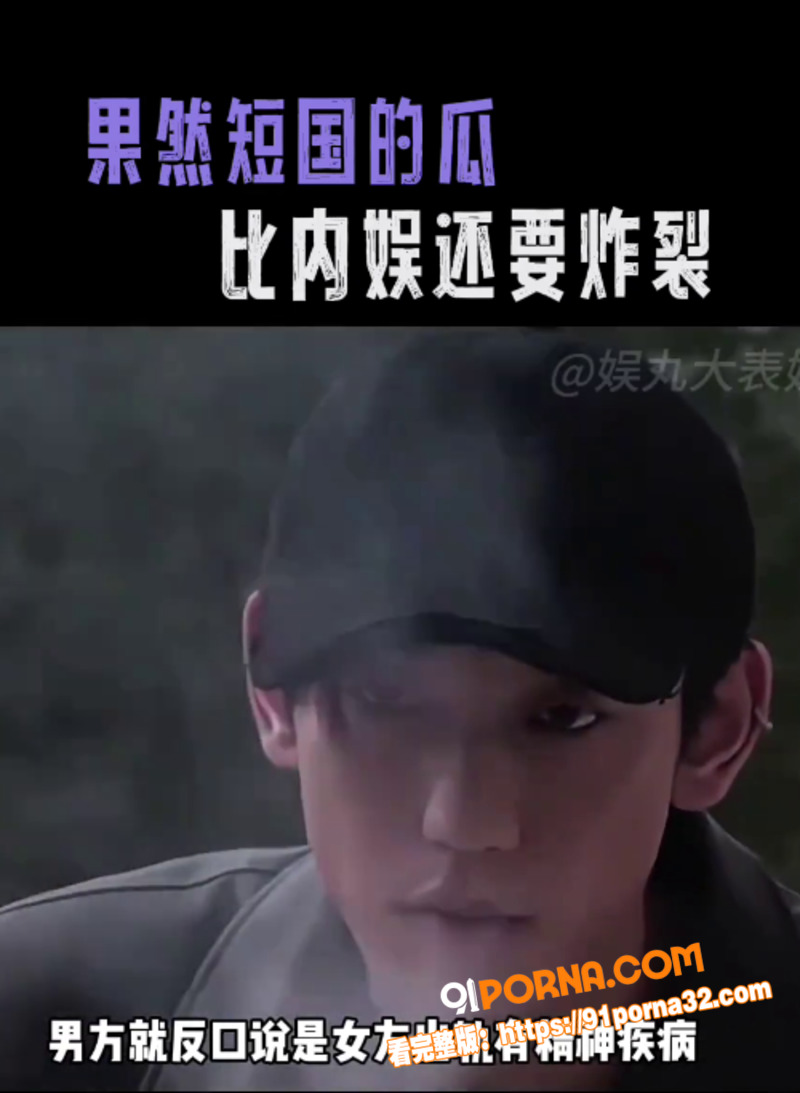 短剧男演员 鹿单东 出轨...（6）
