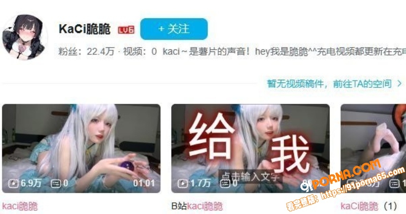 抖音B站网红 KaCi脆...（1）