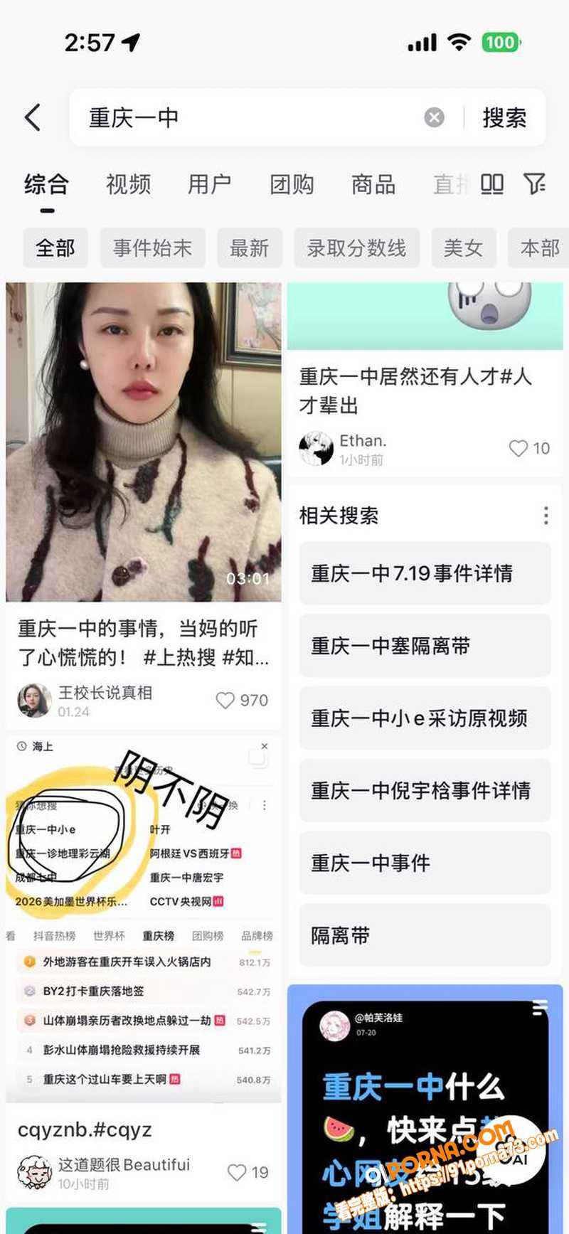 重庆一中彻底火了！ 一男...（9）