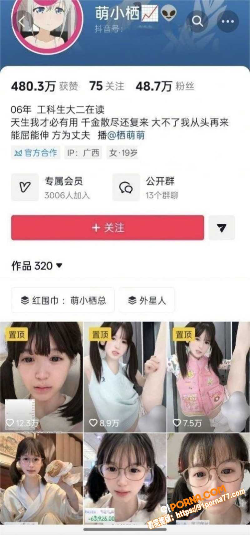 抖音网红 萌小栖 被曝下...（1）